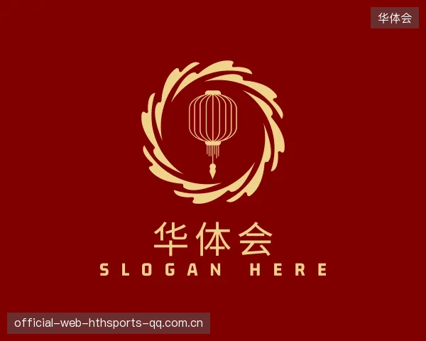 介绍华体会